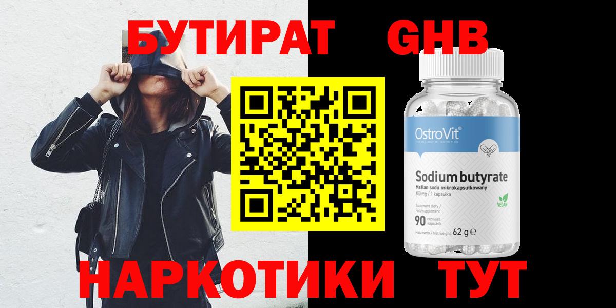 Будённовск  Бутират  Вход с VPN  Бутират 1.4BDO 