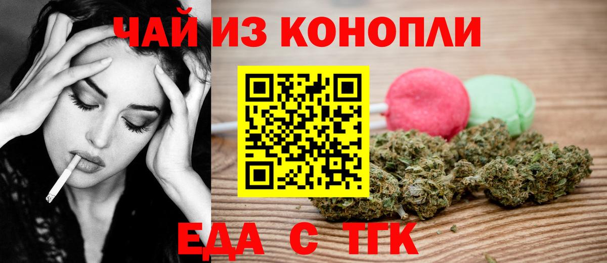 Еда ТГК марихуана  Вход с VPN  Будённовск 
