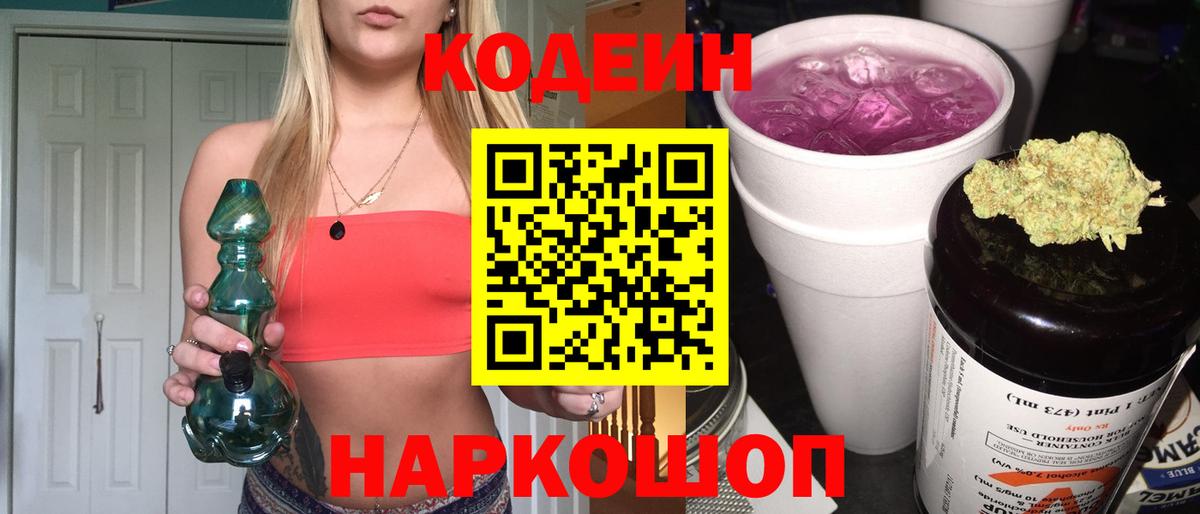 Будённовск  Кодеиновый сироп Lean напиток Lean (лин)  Вход с VPN 