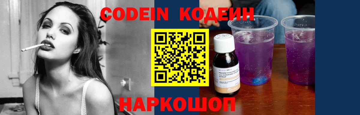 Кодеин напиток Lean (лин) Будённовск