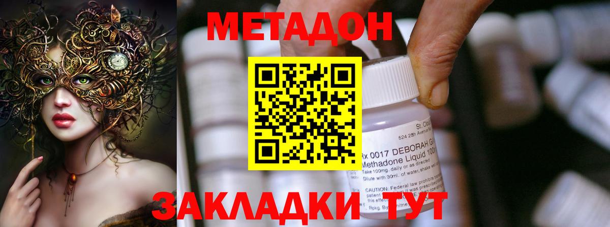 МЕТАДОН VHQ  Вход с VPN  Будённовск  МЕТАДОН мёд 